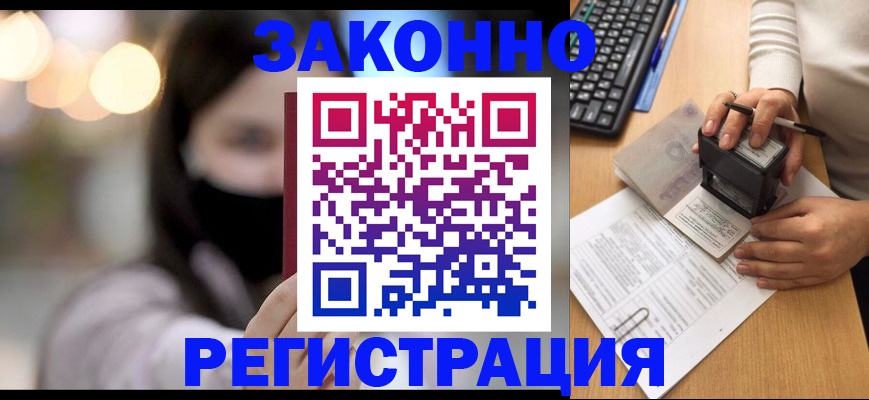 временная регистрация недорого в Богородицке