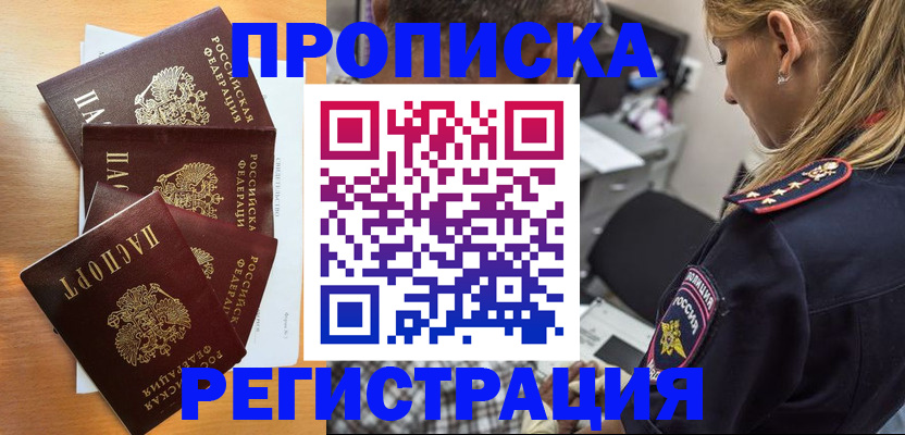 прописка штамп в Богородицке