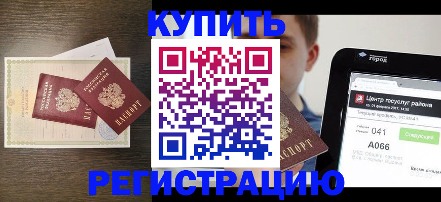 прописка для работы в Богородицке