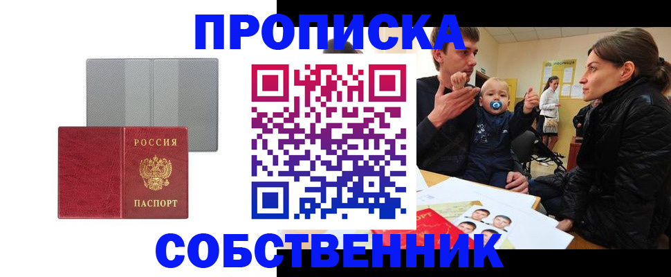 прописка регистрация в Богородицке