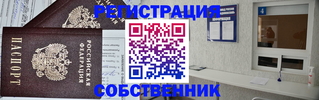 временная регистрация в Богородицке