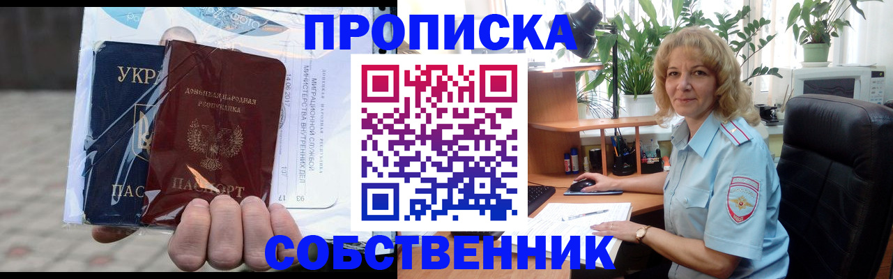 прописка в квартире в Богородицке