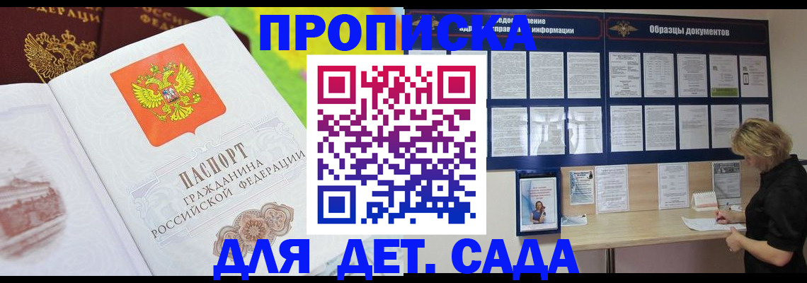 временная прописка в Богородицке