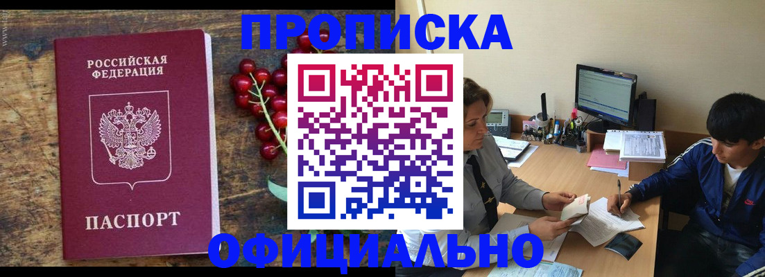 прописка для работы в Богородицке